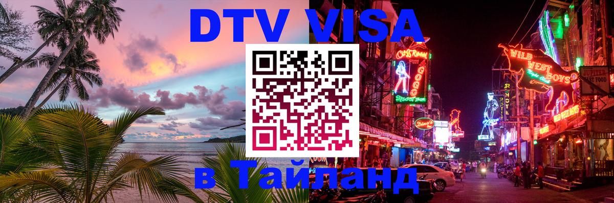 Оформление DTV визы под ключ: стоимость и тарифы, только загранпаспорт - 21.11.2025 